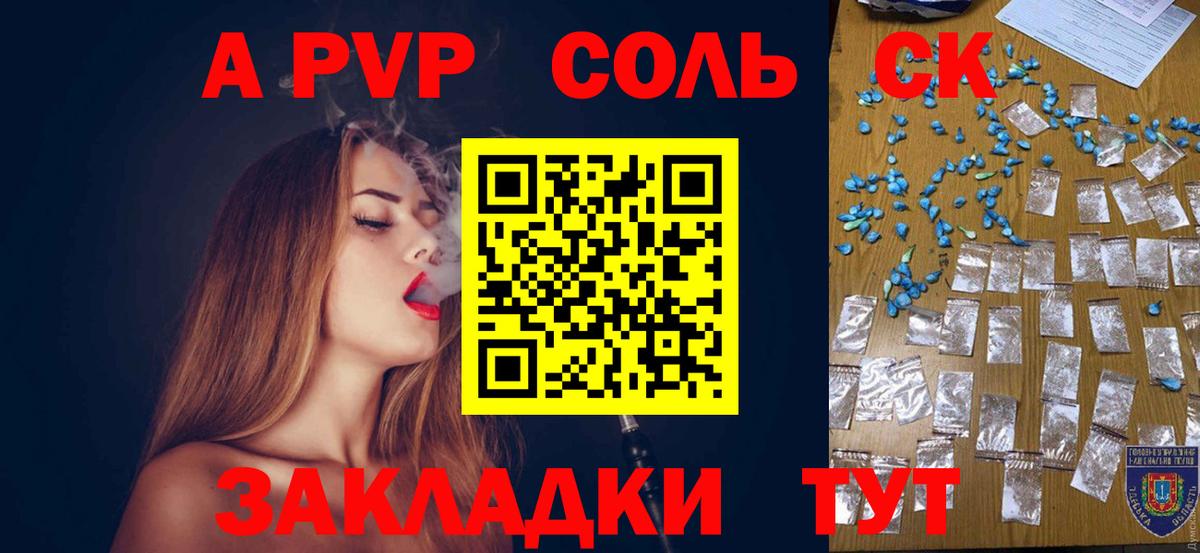 Alpha PVP мука Южно-Сахалинск