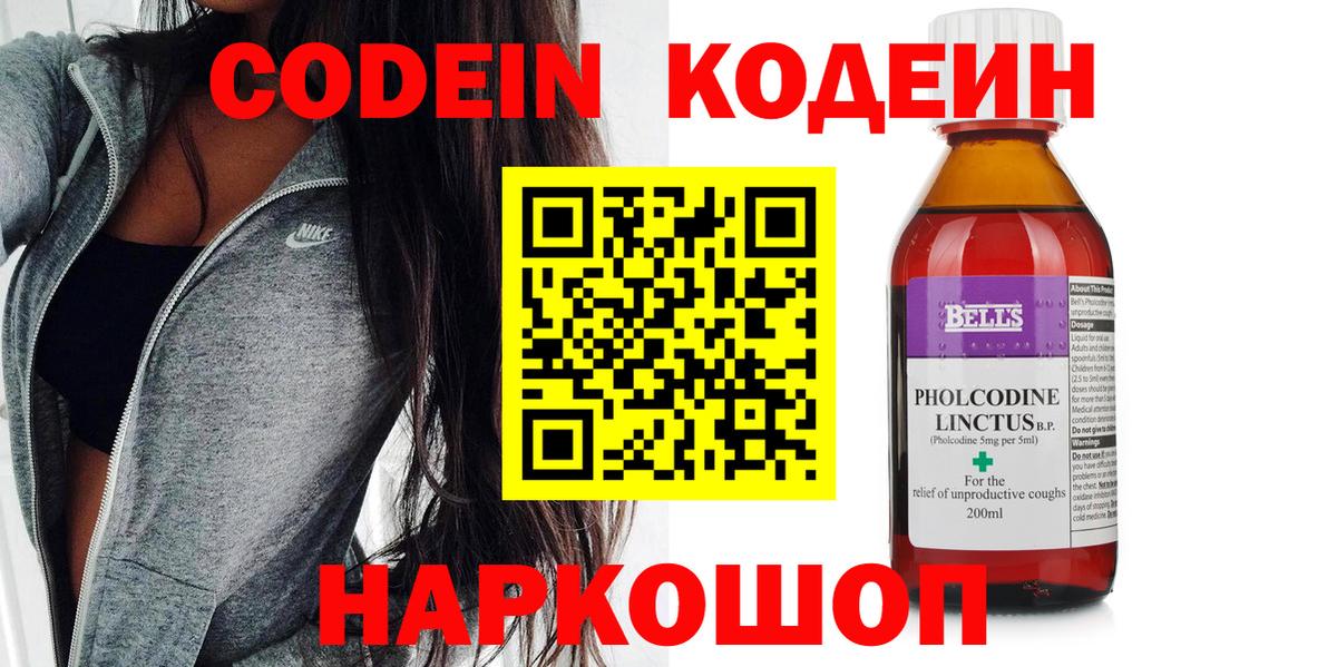 Codein напиток Lean (лин) Южно-Сахалинск