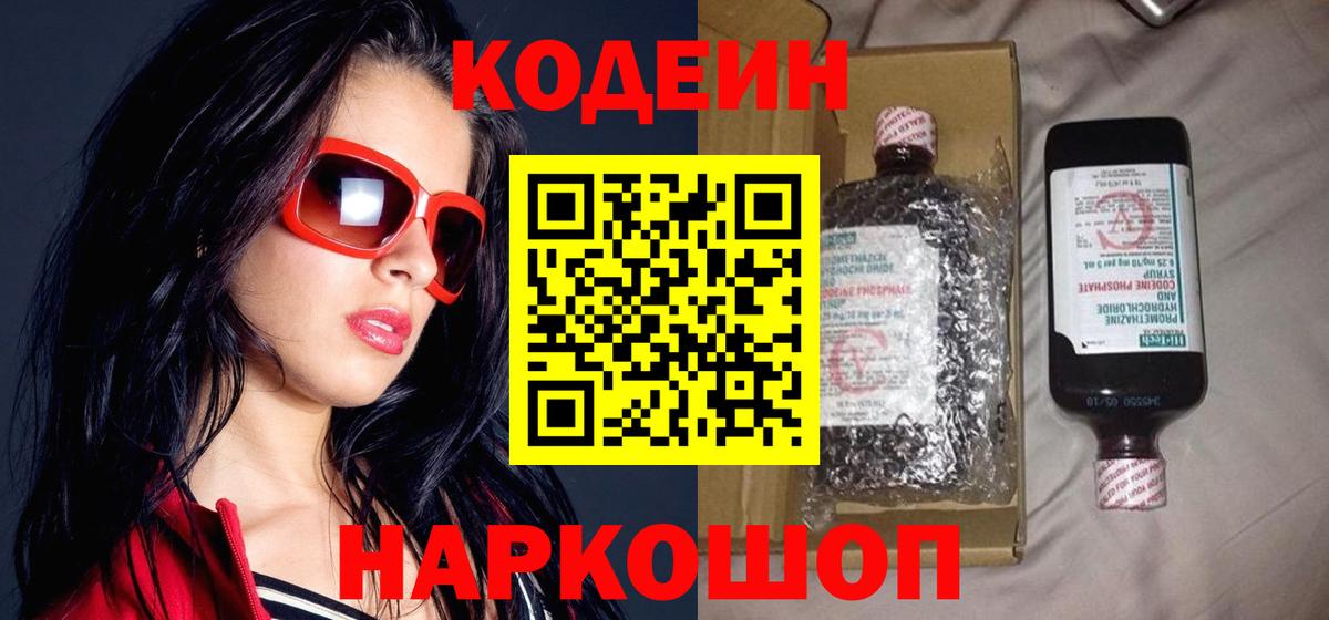 Южно-Сахалинск  Кодеин напиток Lean (лин)  Codein напиток Lean (лин)  Вход с VPN 