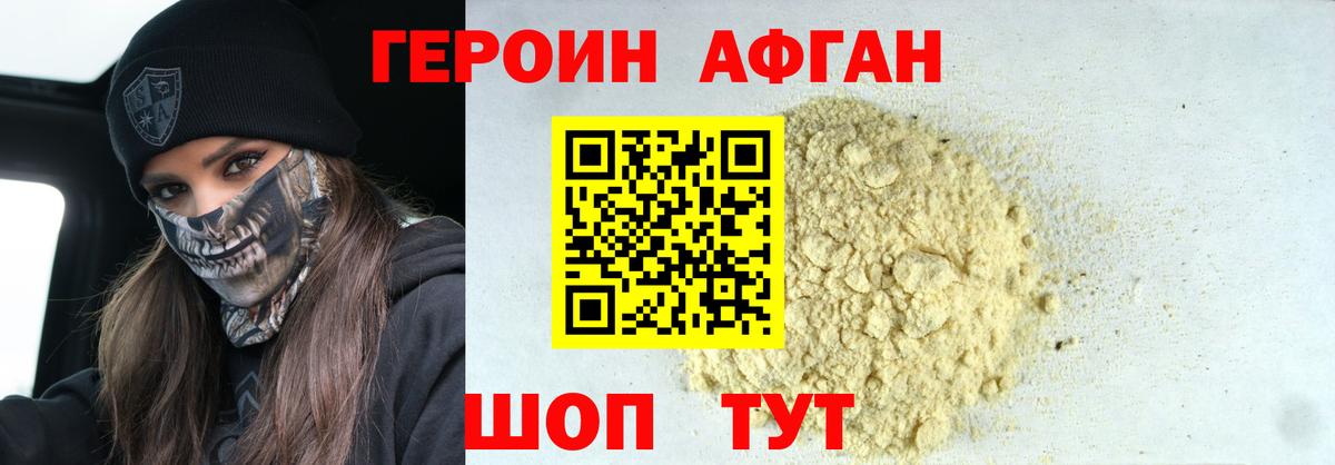 Южно-Сахалинск  ГЕРОИН  Вход с VPN  Героин афганец 